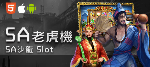 HOYA娛樂城SA老虎機